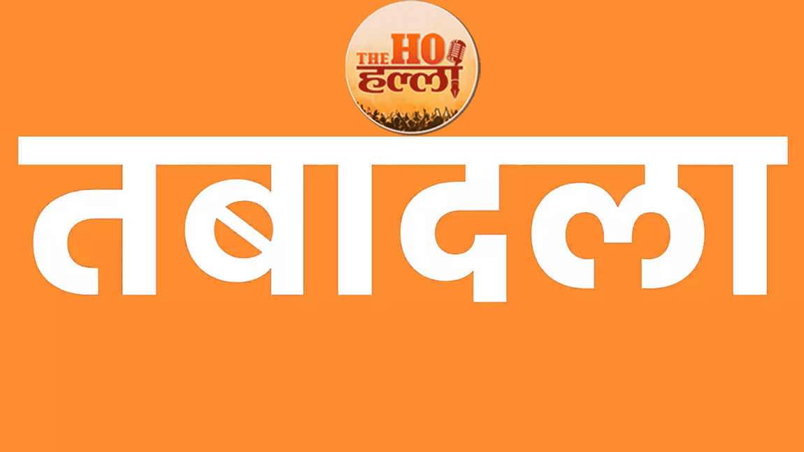 लखनऊ, 23 जून 2025: यूपी सरकार ने प्रदेश के विभिन्न जिलों में तैनात 127 एसडीएम रैंक के पीसीएस अफसरों के तबादले किये है। इनमें कईयों को राजधानी में महत्वपूर्ण पद सौपे गए हैं वहीं यहां विभिन्न पदों पर तैनात रहे 9 अफसरों को जिले में एसडीएम के पद पर नियुक्त किया गया है। लखनऊ में यूपीडा, एलडीए, खेल निदेशालय व मेट्रो के अफसर जिलों में बने एसडीएम उप जिलाधिकारी स्तर के इन अफसरों के ट्रांसफर की कसरत एक माह से चल रही थी। वहीं तमाम उप जिलाधिकारियो को एक जिले में तैनाती के 3 साल भी पूरे हो गए थे। इस लिस्ट का काफी समय से इंतजार था जो रविवार की देर रात जारी हो गई। इस लिस्ट के मुताबिक यूपीडा में विशेष कार्याधिकारी रहे संजय चावला को एसडीएम आजमगढ़, संजय कुमार यादव को एसडीएम ललितपुर,दिनेश चंद्र को एसडीएम बुलंदशहर,सहायक निदेशक प्रशासन एवं प्रबंधन अकादमी बिंदुलता को एसडीएम जौनपुर बनाया गया है। इसी प्रकार लखनऊ मेट्रो के विशेष कार्याधिकारी अजय आनंद वर्मा को एसडीएम औरैया और एलडीए के विशेष कार्याधिकारी शशिभूषण पाठक को एसडीएम अमरोहा के पद पर नई तैनाती दी गई है। सहायक निदेशक अल्पसंख्यक कल्याण निदेशालय श्रद्धा चौधरी को एसडीएम वाराणसी व सहायक निदेशक राज्य सम्पत्ति निदेशालय लखनऊ संतोष कुमार सिंह को एसडीएम मेरठ और सहायक निदेशक खेल निदेशालय अनिल कुमार सरोज को एसडीएम बाराबंकी बनाया गया है। देखें पूरी ट्रांसफर लिस्ट...