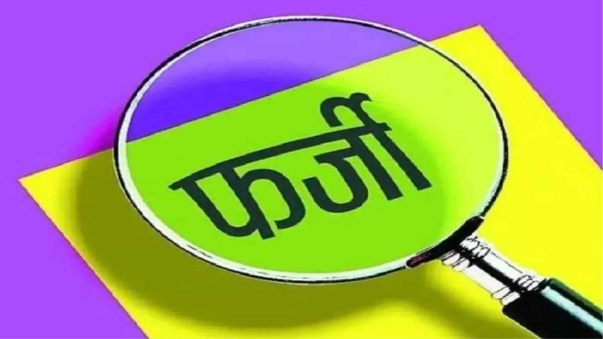 फर्जी अभिलेखों पर 15 साल पढ़ाता रहा शिक्षक... जांच में खुली पोल, मिली बर्खास्तगी की सजा हरदोई, 10 अक्टूबर 2025: यूपी के हरदोई जिले में शिक्षा विभाग ने बड़ा कदम उठाया है। विकास खंड सुरसा के प्राथमिक विद्यालय ललौली में तैनात सहायक अध्यापक सूरजपाल को फर्जी शैक्षिक अभिलेखों के आधार पर नौकरी करने के आरोप में बर्खास्त कर दिया गया है। बीएसए विजय प्रताप सिंह ने न सिर्फ उनकी सेवा समाप्त करने के आदेश दिए, बल्कि देयकों की वसूली राजस्व विभाग के माध्यम से कराने के भी निर्देश जारी किए हैं। सूरजपाल की नियुक्ति वर्ष 2010 में कानपुर देहात (तत्कालीन रमाबाई नगर) के प्राथमिक विद्यालय रसूलाबाद में सहायक अध्यापक के पद पर हुई थी। इसके बाद वह 30 अगस्त 2016 को स्थानांतरण के माध्यम से हरदोई जिले में आए थे और 10 सितंबर 2016 को प्राथमिक विद्यालय ललौली में तैनाती मिली थी। बीएसए कार्यालय को 14 जुलाई 2025 को एक शिकायत प्राप्त हुई थी, जिसमें कहा गया था कि शिक्षक ने फर्जी शैक्षिक अभिलेखों के सहारे नौकरी हासिल की है। शिकायत के आधार पर जांच कराई गई, जिसमें आरोप सही पाए गए। जांच रिपोर्ट में अभिलेखों की प्रामाणिकता संदिग्ध पाई गई, जिसके बाद बीएसए ने कार्रवाई करते हुए सूरजपाल की सेवा समाप्त कर दी। अब विभागीय स्तर पर उनकी पूरे वेतन व अन्य देयकों की वसूली की प्रक्रिया शुरू की जा रही है।