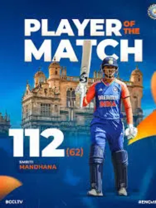 मंधाना-प्रतिका की ‘शतक जोड़ी’ से भारत ने रचा इतिहास