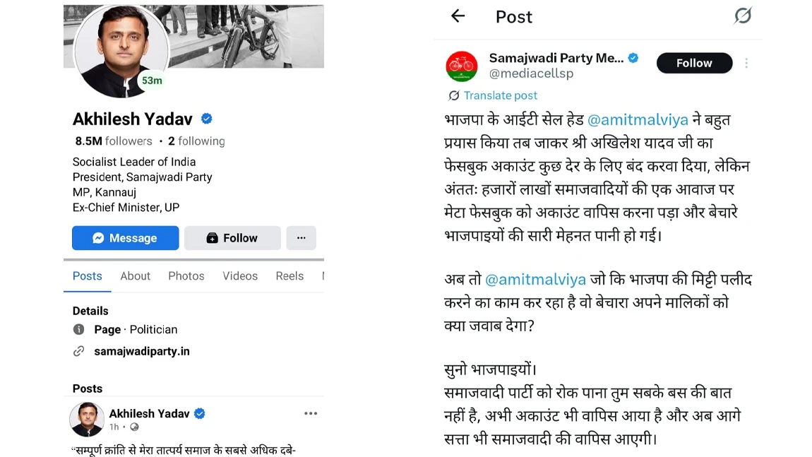 सपा मुखिया अखिलेश को वापस मिला फेसबुक अकाउंट...पेज खुलते ही इन्हें किया याद लखनऊ, 11 अक्टूबर 2025 : सपा मुखिया अखिलेश यादव का फेसबुक पेज करीब 16 घंटे के बाद फिर से एक्टिव हो गया है। सपा ने इसे भाजपा की साजिश बताया है। सपा के।मीडिया सेल ने अपने एक्स हैंडल से कहा कि जैसे अकाउंट वापस आया है वैसे ही सरकार वापस आएगी। बता दें कि शुक्रवार की शाम करीब 6 बजे सपा मुखिया का फेसबुक पेज बिना कोई इनफार्मेशन दिए बंद कर दिया गया था। पहले अंदाजा लगाया जा रहा था कि यह एक तकनीकी खामी भी हो सकती है। लेकिन, मेटा की तरफ से कोई संतोषजनक उत्तर न मिलने पर सपा नेताओं ने इसे जानबूझकर की गई हरकत करार दिया। फेसबुक पेज खुलने के बाद सपा मुखिया ने पहली पोस्ट में लोकनायक जयप्रकाश नारायण के कथन को कोट कर उन्हें श्रद्धांजलि दी। लिखा कि 'सम्पूर्ण क्रांति से मेरा तात्पर्य समाज के सबसे अधिक दबे-कुचले व्यक्ति को सत्ता के शिखर पर देखना है।' हालांकि अखिलेश यादव ने पेज बंद किए जाने से संबधित कोई बात नहीं साझा की लेकिन सपा के मीडिया सेल ने अपने एक्स हैंडिल से प्रतिक्रिया दी। इसमे कहा गया कि भाजपा के आईटी सेल हेड ने बहुत प्रयास किया तब जाकर अखिलेश यादव जी का फेसबुक अकाउंट कुछ देर के लिए बंद करवा दिया, लेकिन हजारों लाखों समाजवादियों की एक आवाज पर मेटा फेसबुक को अकाउंट वापिस करना पड़ा और बेचारे भाजपाइयों की सारी मेहनत पानी हो गई। सुनो भाजपाइयों, समाजवादी पार्टी को रोक पाना तुम सबके बस की बात नहीं है, अभी अकाउंट भी वापिस आया है और अब आगे सत्ता भी समाजवादी की वापिस आएगी।