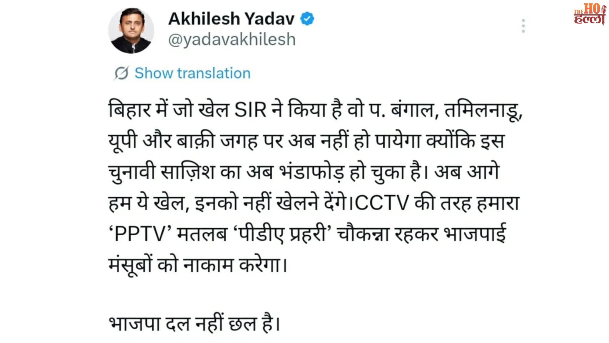 Akhilesh Yadav Targets NDA Calls Bihar Poll Lead a ‘SIR Conspiracy’