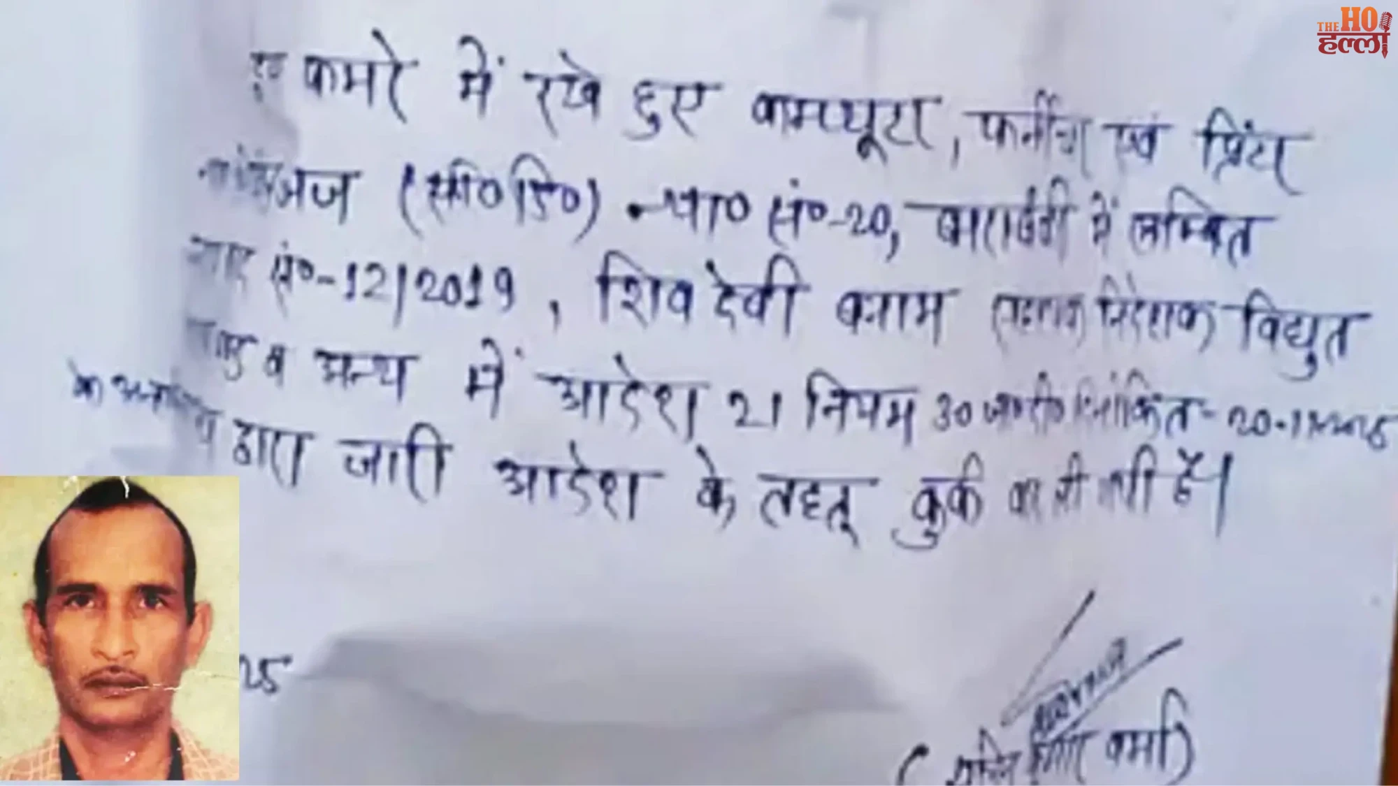 Court Orders Attachment of Power Dept Office in 9-Year-Old Case