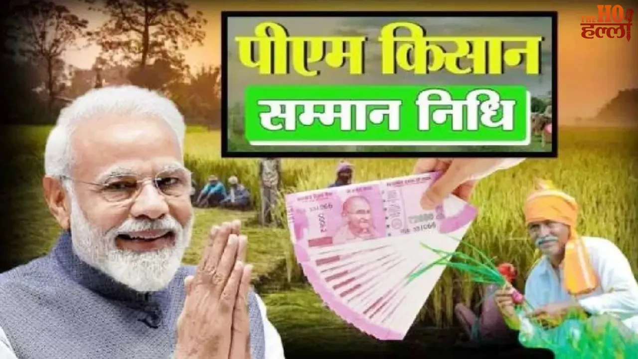 Hardoi PM Kisan saman nidhi Installment