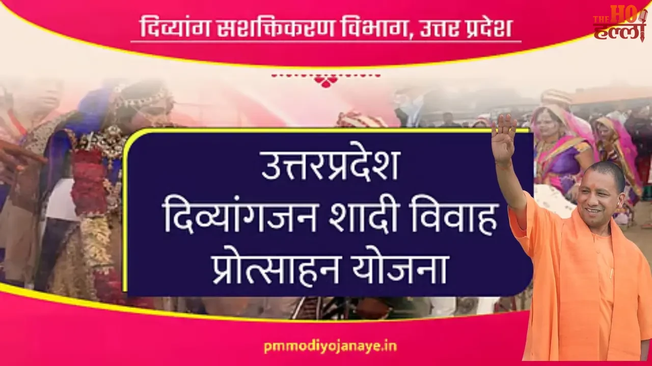 UP Disabled Couples Financial Reward Scheme