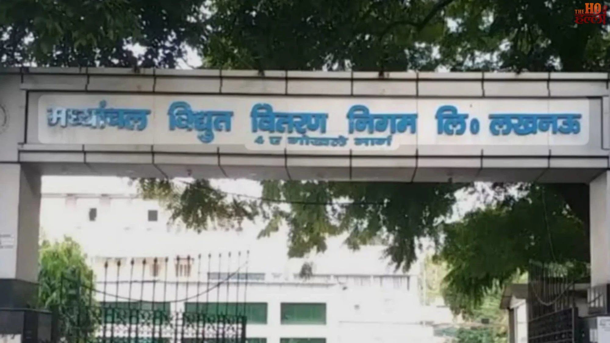 Madhyanchal Vidyut Nigam to Hold Pension Court on 13th for 19 Districts