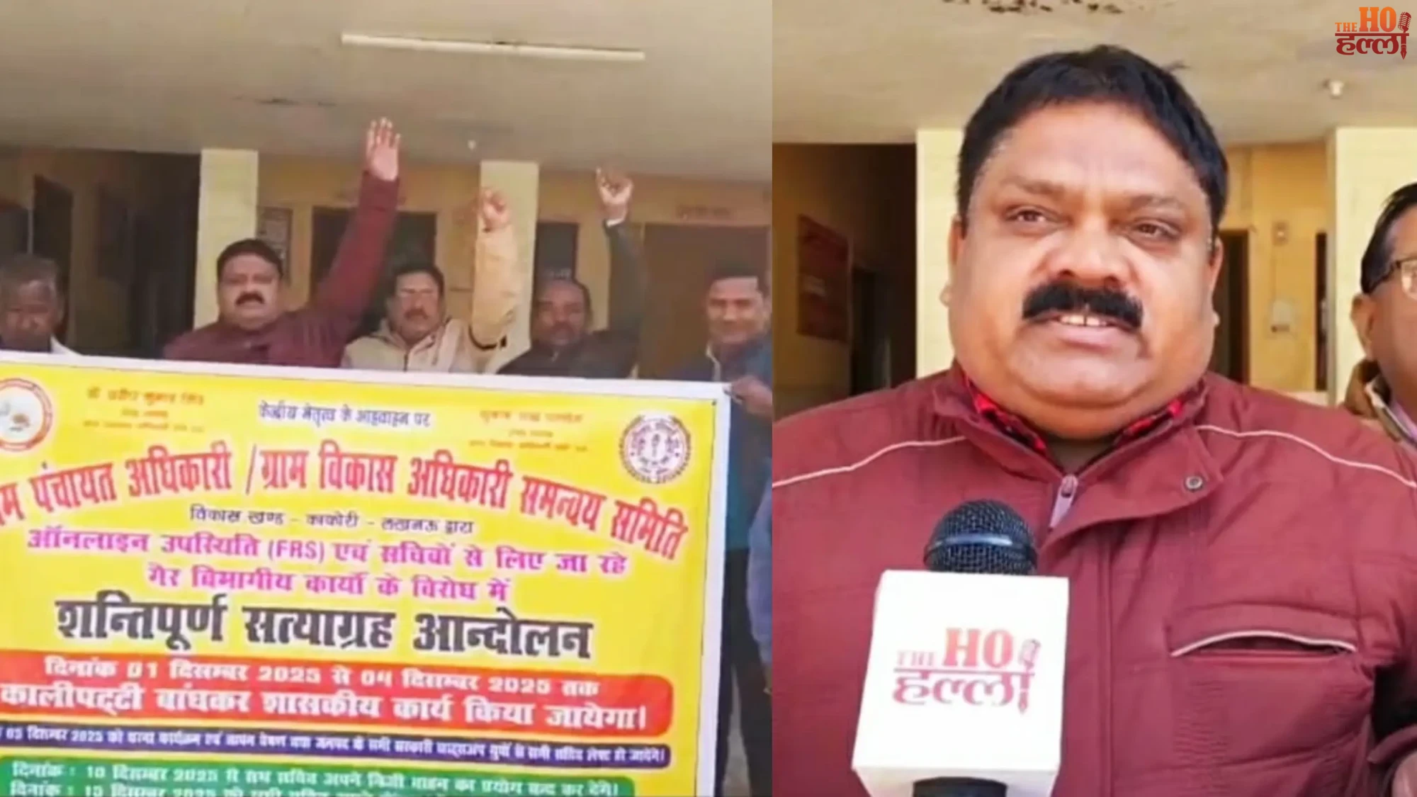 Panchayat Officers Begin Satyagraha Against Online Attendance