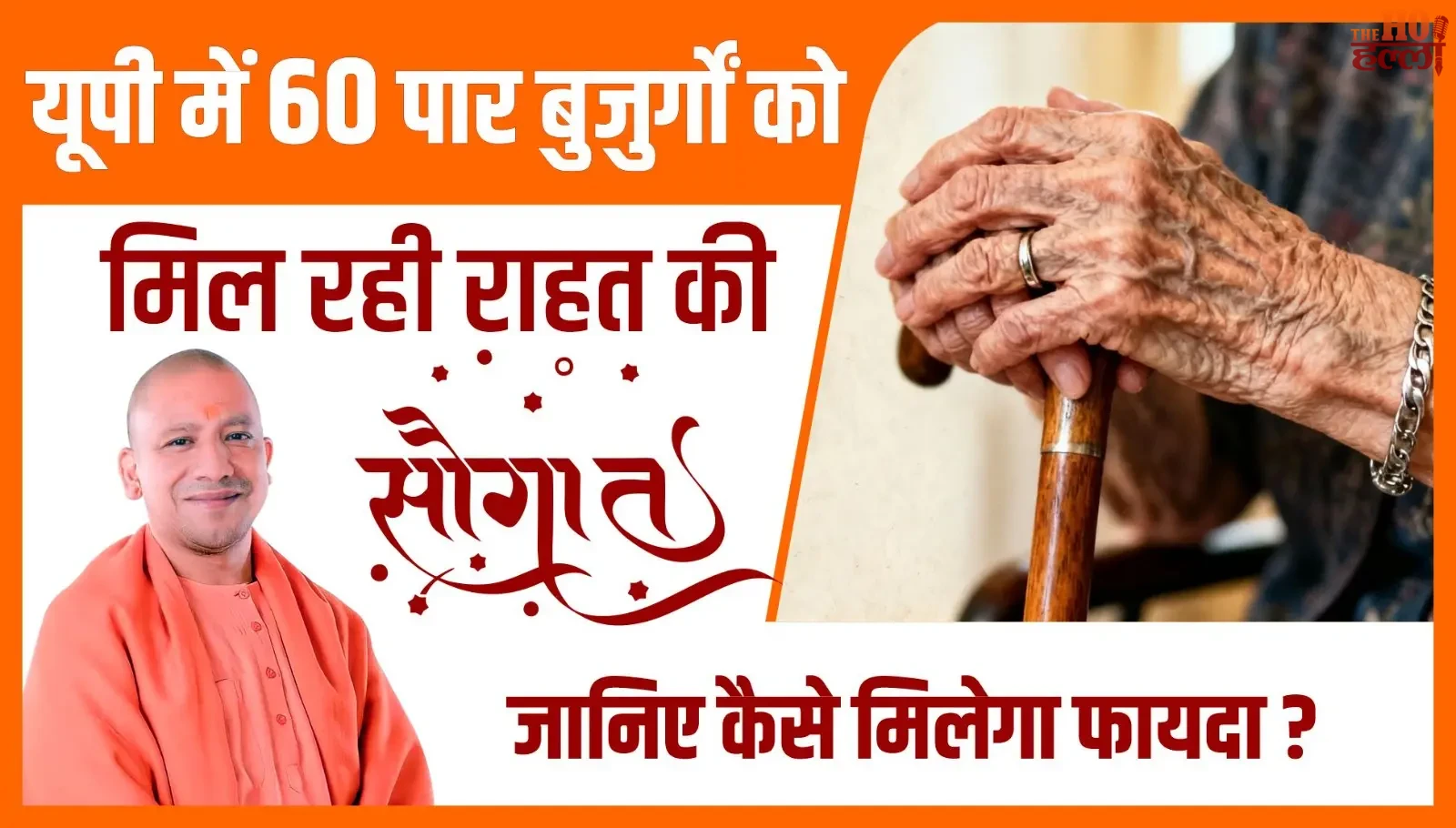 UP Announces Big Relief Scheme for Senior Citizens Above 60