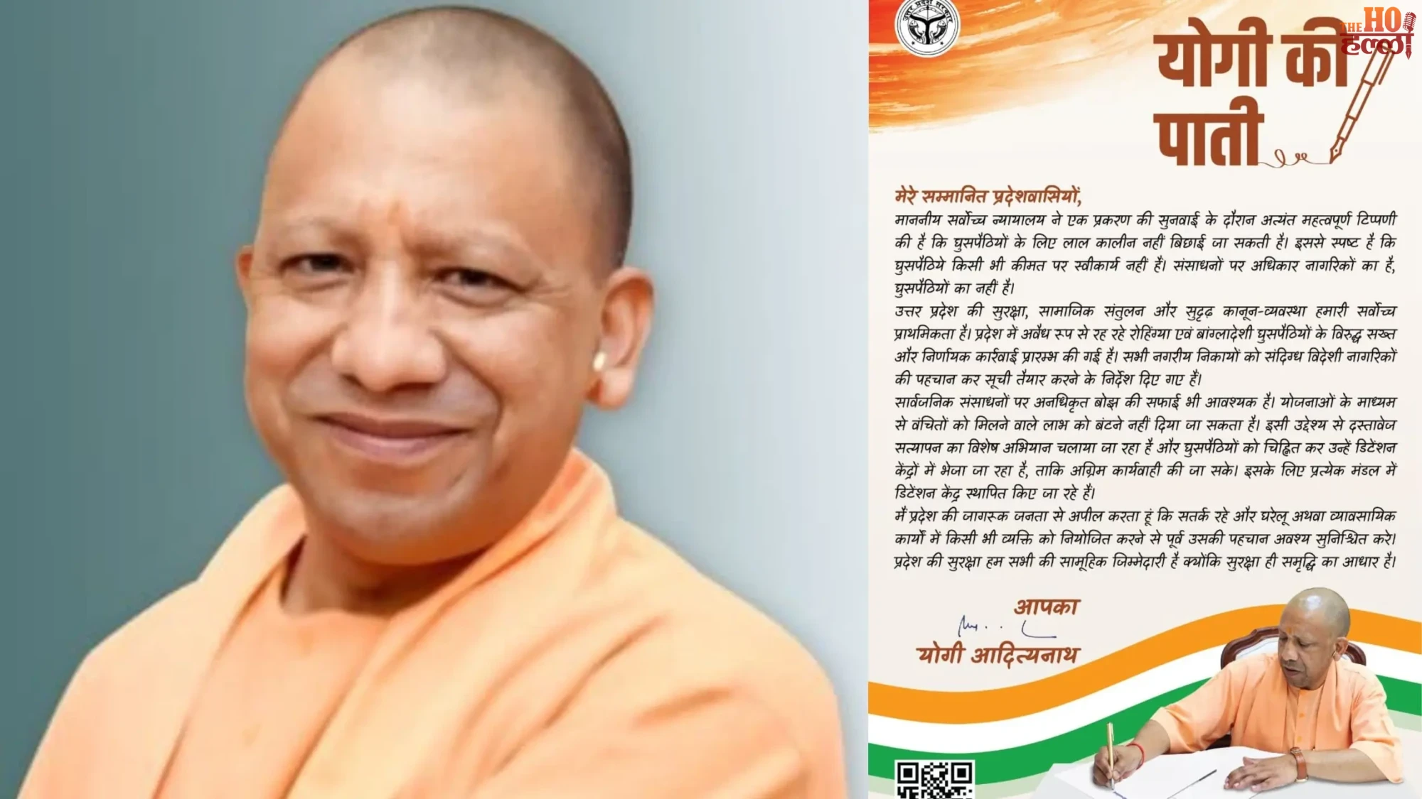 UP Crackdown on Illegal Infiltration Strict Action Ordered