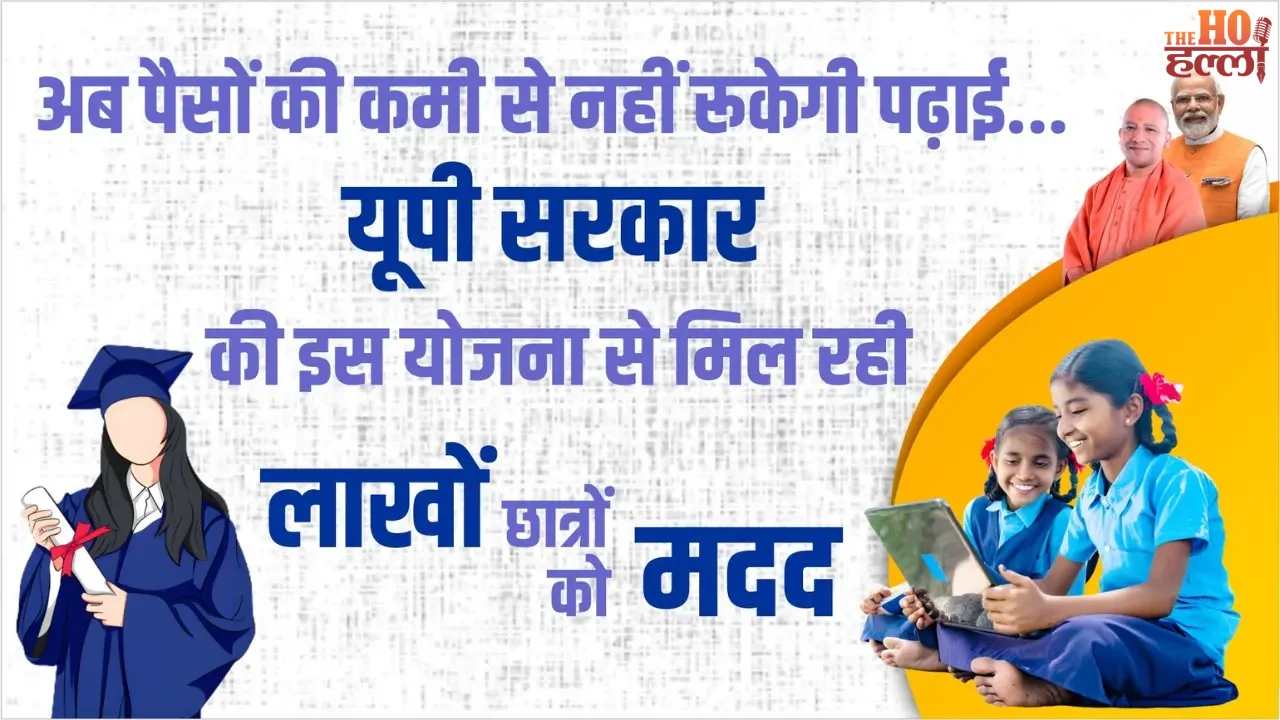 UP Scheme Ensures Education Continues Despite Financial Hurdles