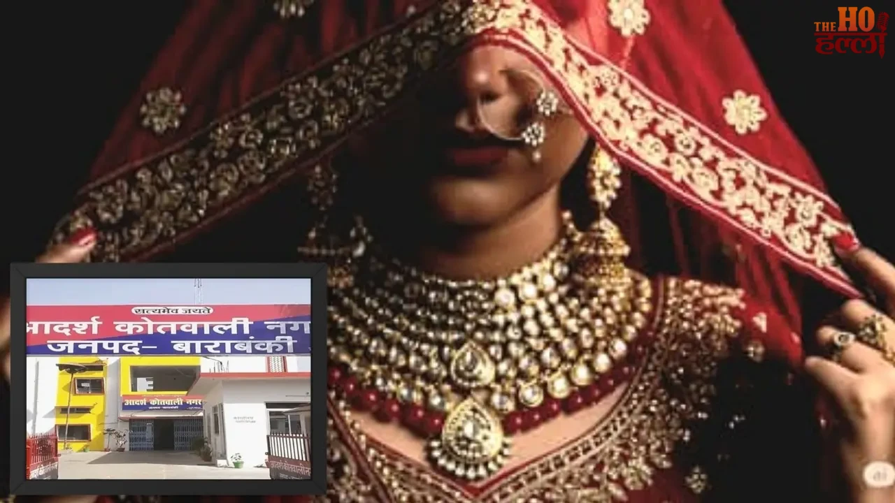 Barabanki A Woman Was Duped and Fled to Escape