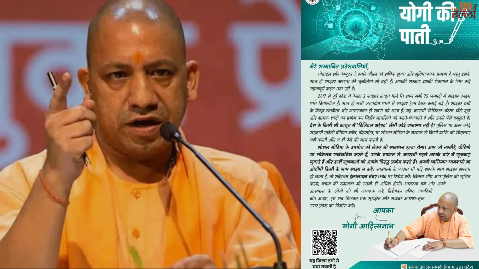 CM Yogi’s Warning on Digital Arrest Stay Informed