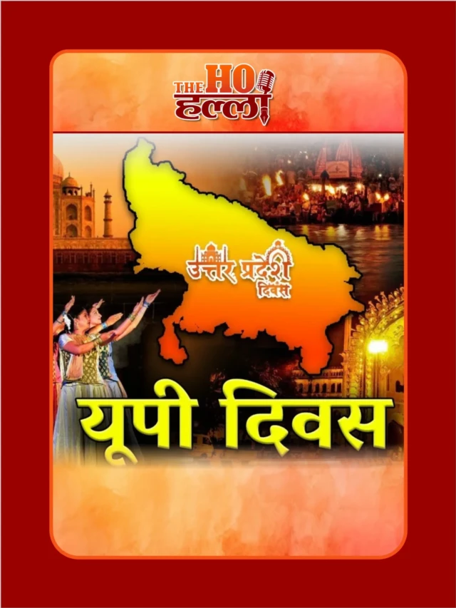 यूपी दिवस समारोह का हुआ रंगारंग समापन