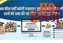 Fees Will No Longer Be a Hindrance Thanks to UP Scheme