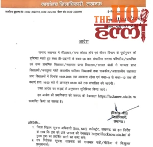 In view of the cold wave, the District Magistrate has issued another order that classes for classes 9 to 12