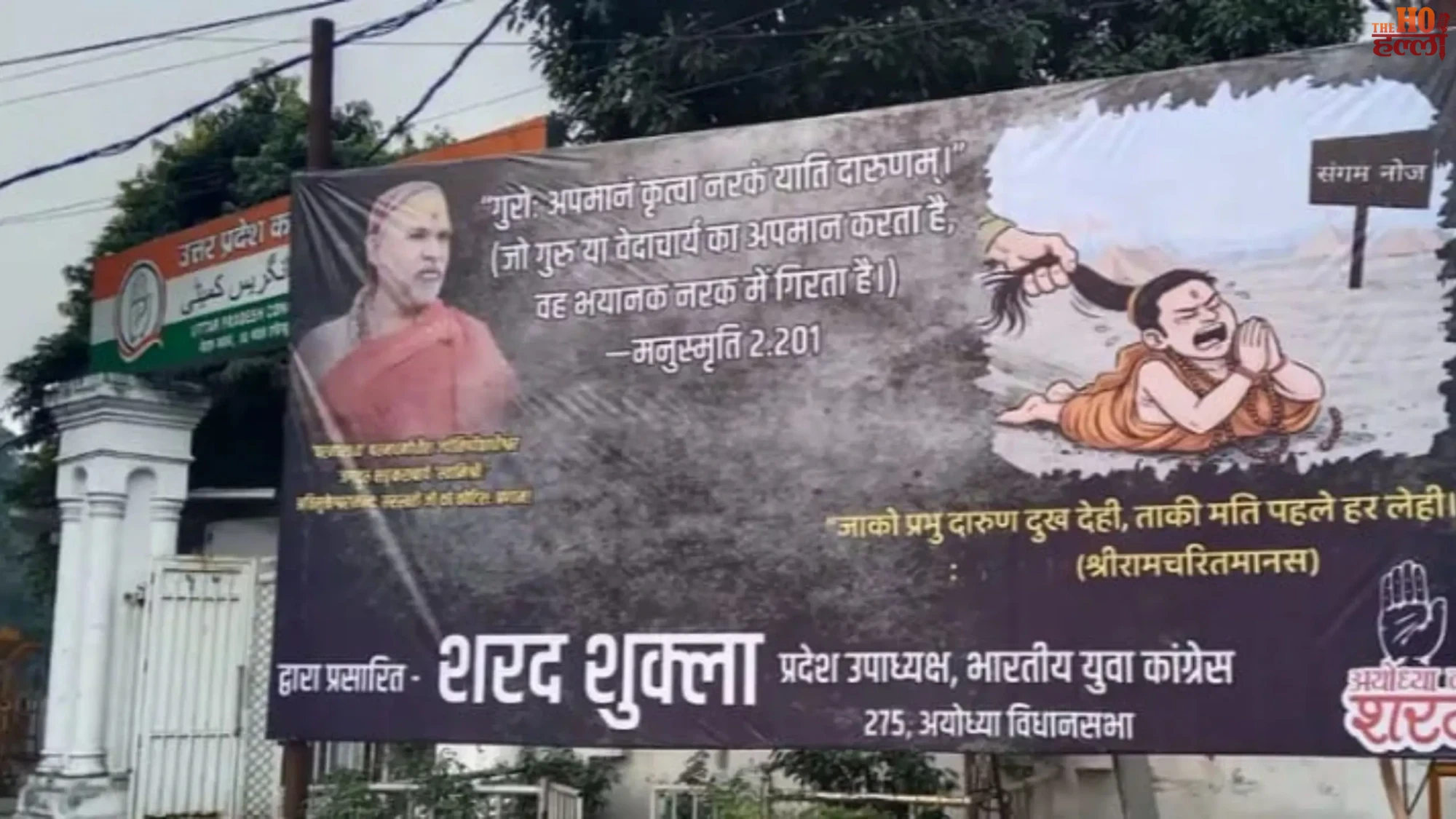 Magh Mela Controversy Congress Supports Shankaracharya