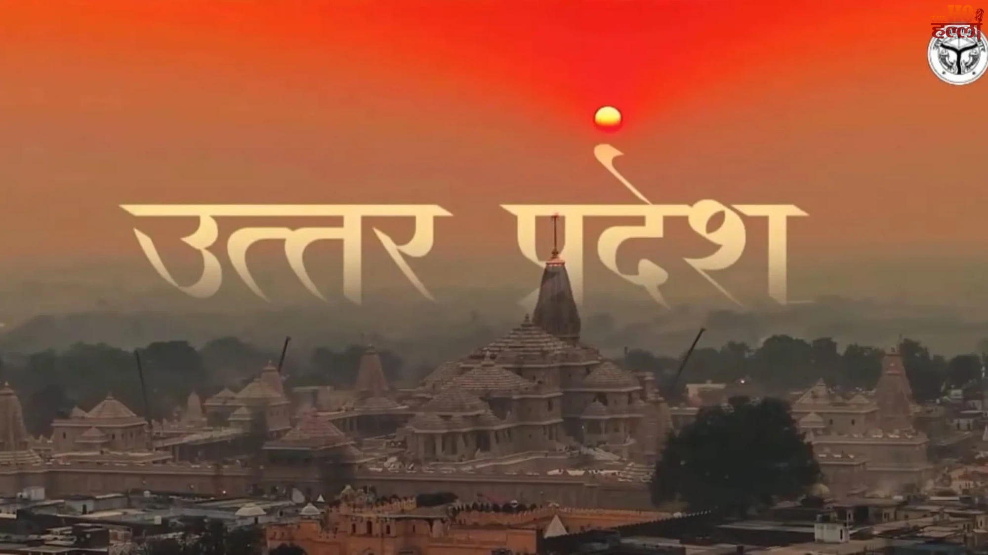 UP Diwas 2026 'Shiksha Chaupal' for Education