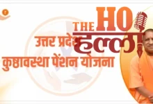 Uttar Pradesh Leprosy Pension Scheme