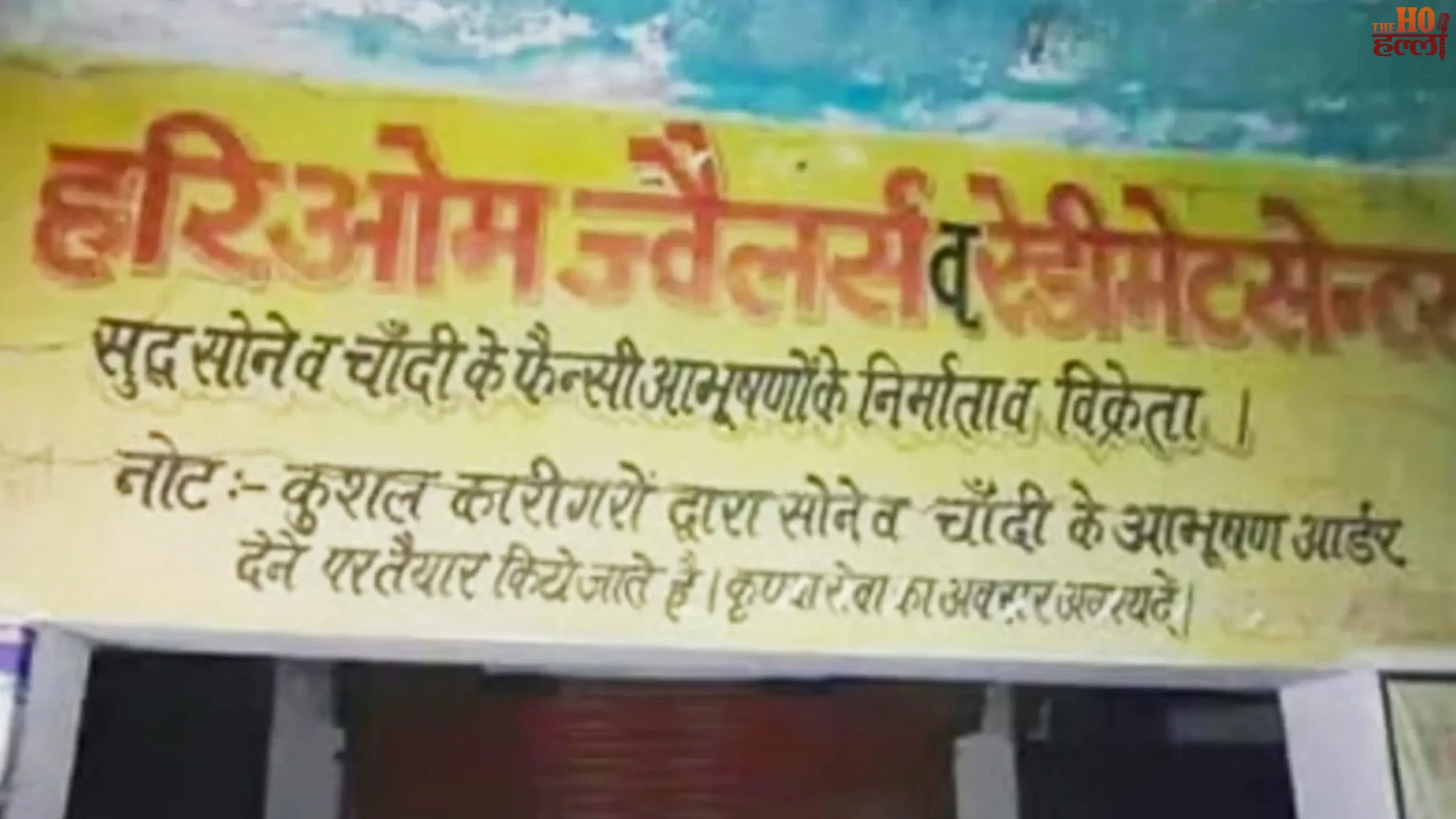 Jeweler Robbed in UP Eyewitness Accounts Revealed