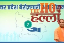 Now Even Unemployment Will Not Be a Hindrance in UP