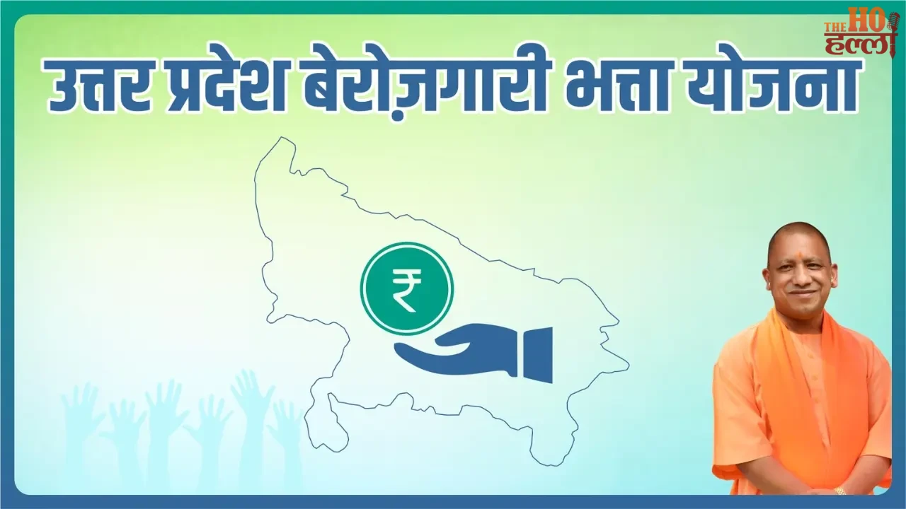 Now Even Unemployment Will Not Be a Hindrance in UP