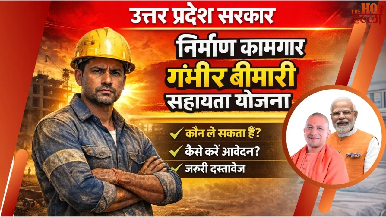 Now there is no need to fear serious illness in UP initiative