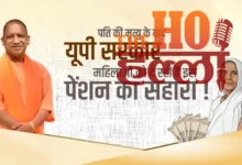 The UP government is providing this pension support to women