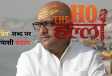 Political Battle Over the Word 'Pandit' in UP Politics