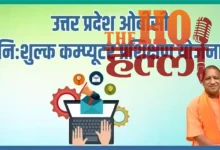 UP Government Come Up with a Free Computer Training Scheme