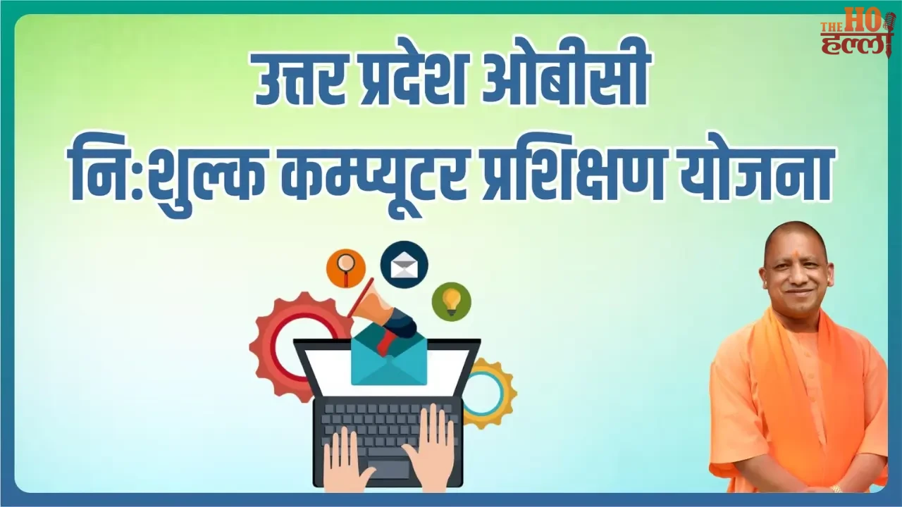 UP Government Come Up with a Free Computer Training Scheme