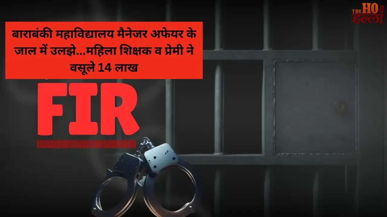 Barabanki Manager's Affair Leads to Extortion Complaint