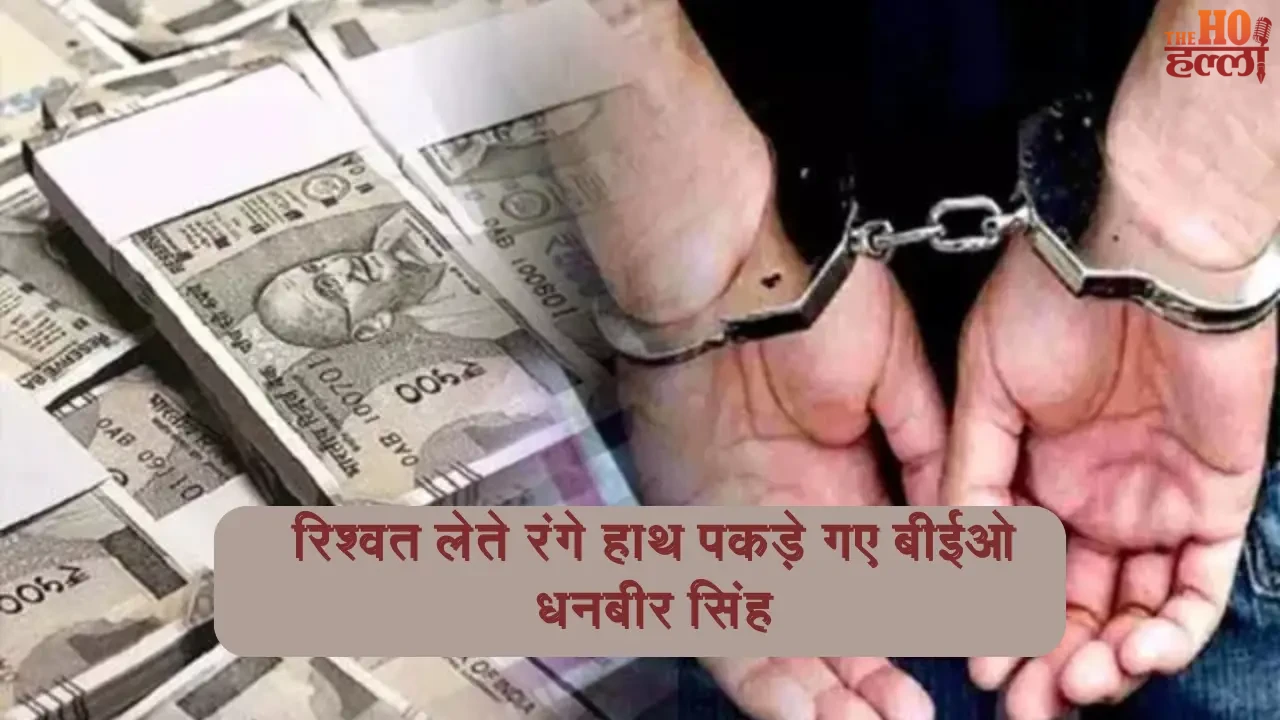 BEO Dhanbir Singh Caught Red-Handed Taking Bribe