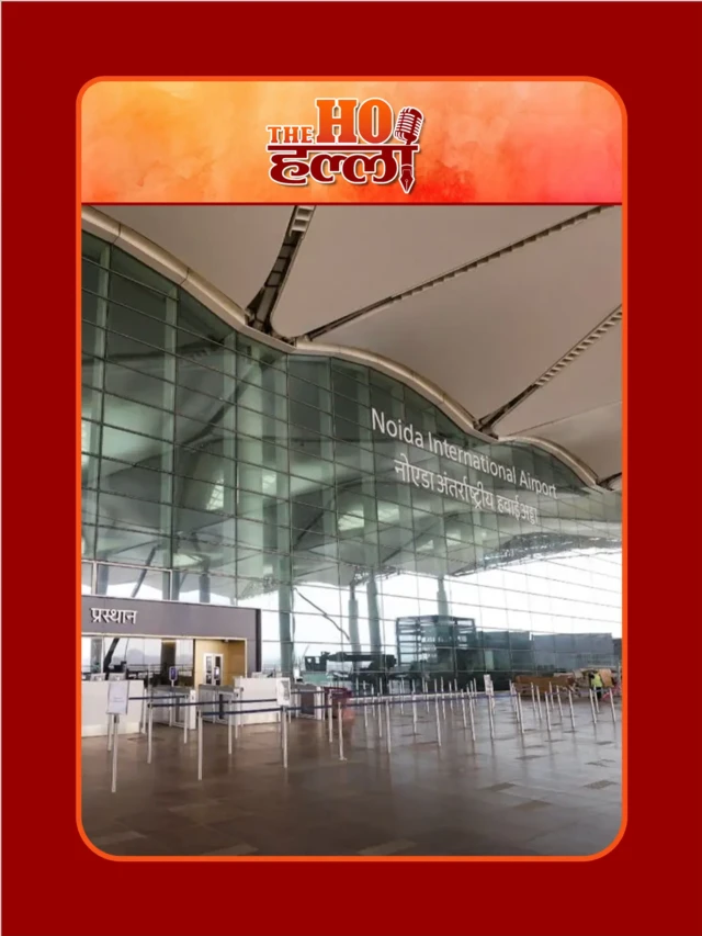 बेहद शानदार है नोएडा इंटरनेशनल एयरपोर्ट सामने आईं तस्वीरें