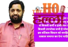 Kaushal Kishore Questions UPPCL's Vertical System Issues