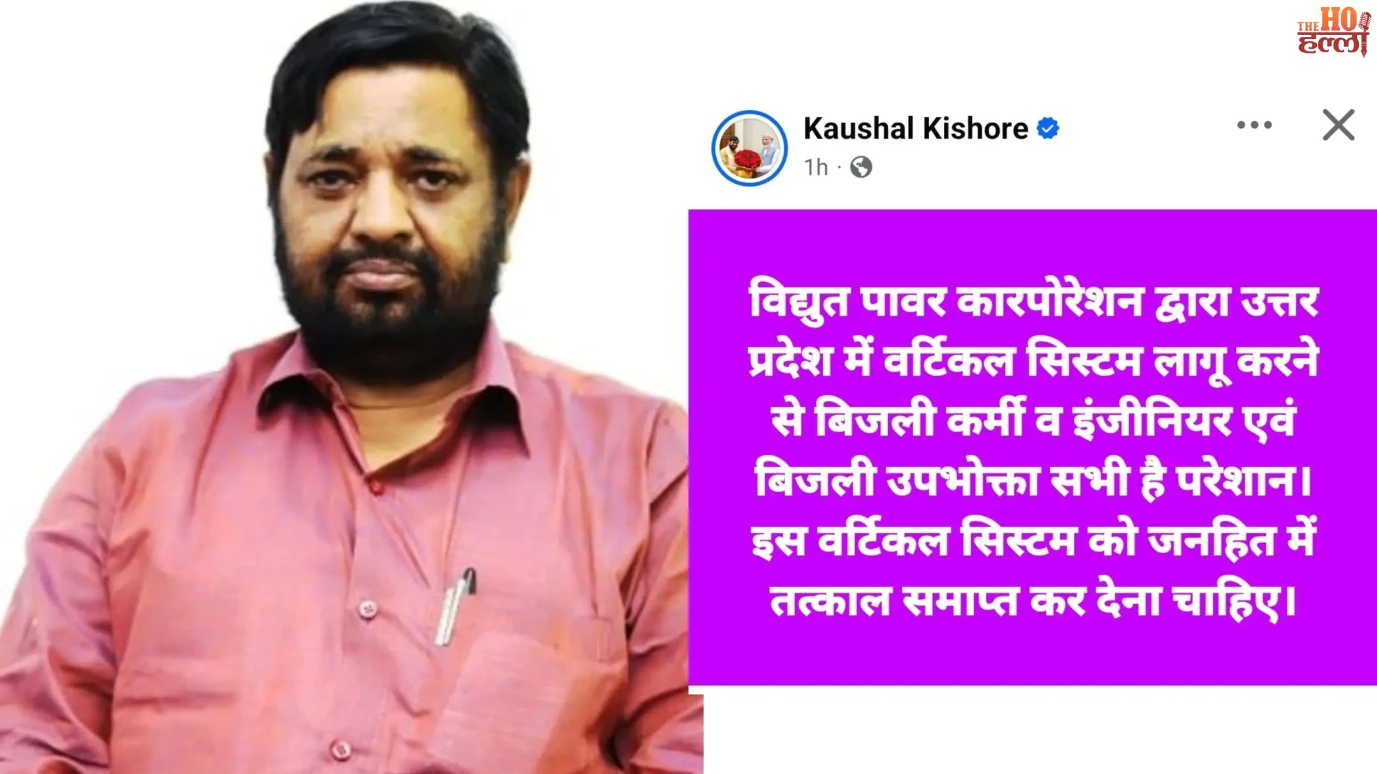 Kaushal Kishore Questions UPPCL's Vertical System Issues