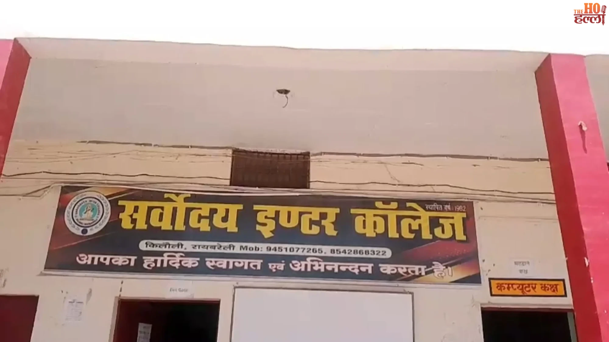 UP Board Shock Raebareli Exam Center's Results