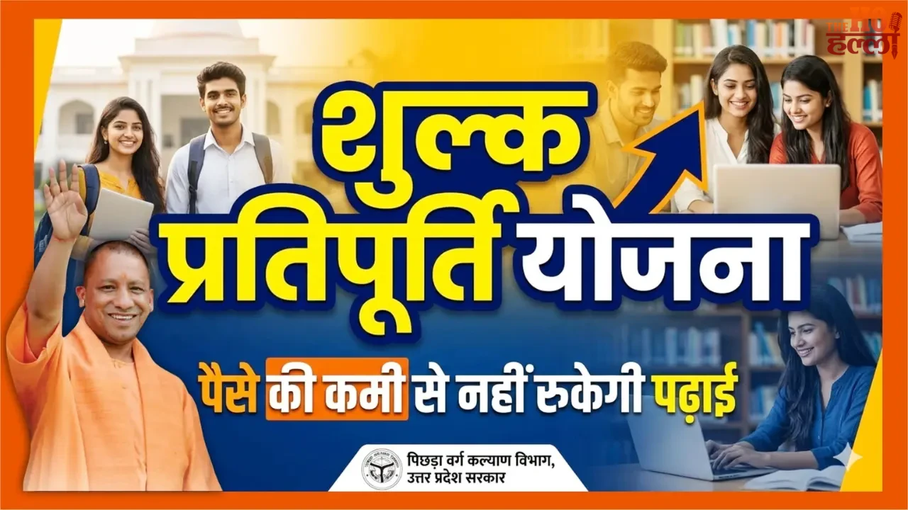 UP government will return the fees deposited by the students, know the complete process