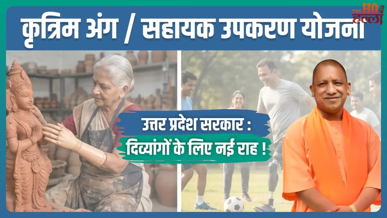 From Tricycle to Hearing Aid UP Government Support