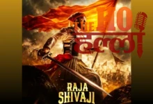 'Raja Shivaji' Releases in Theatres with Salman Khan