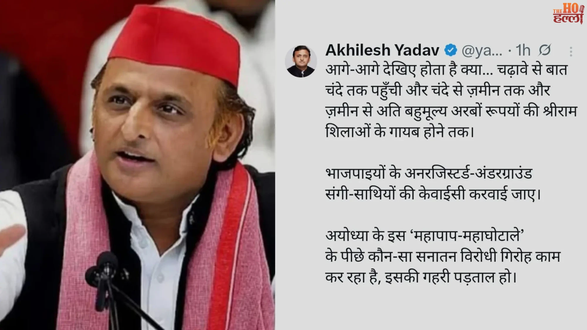 Akhilesh Yadav Attacks BJP Over Ram Mandir Scam