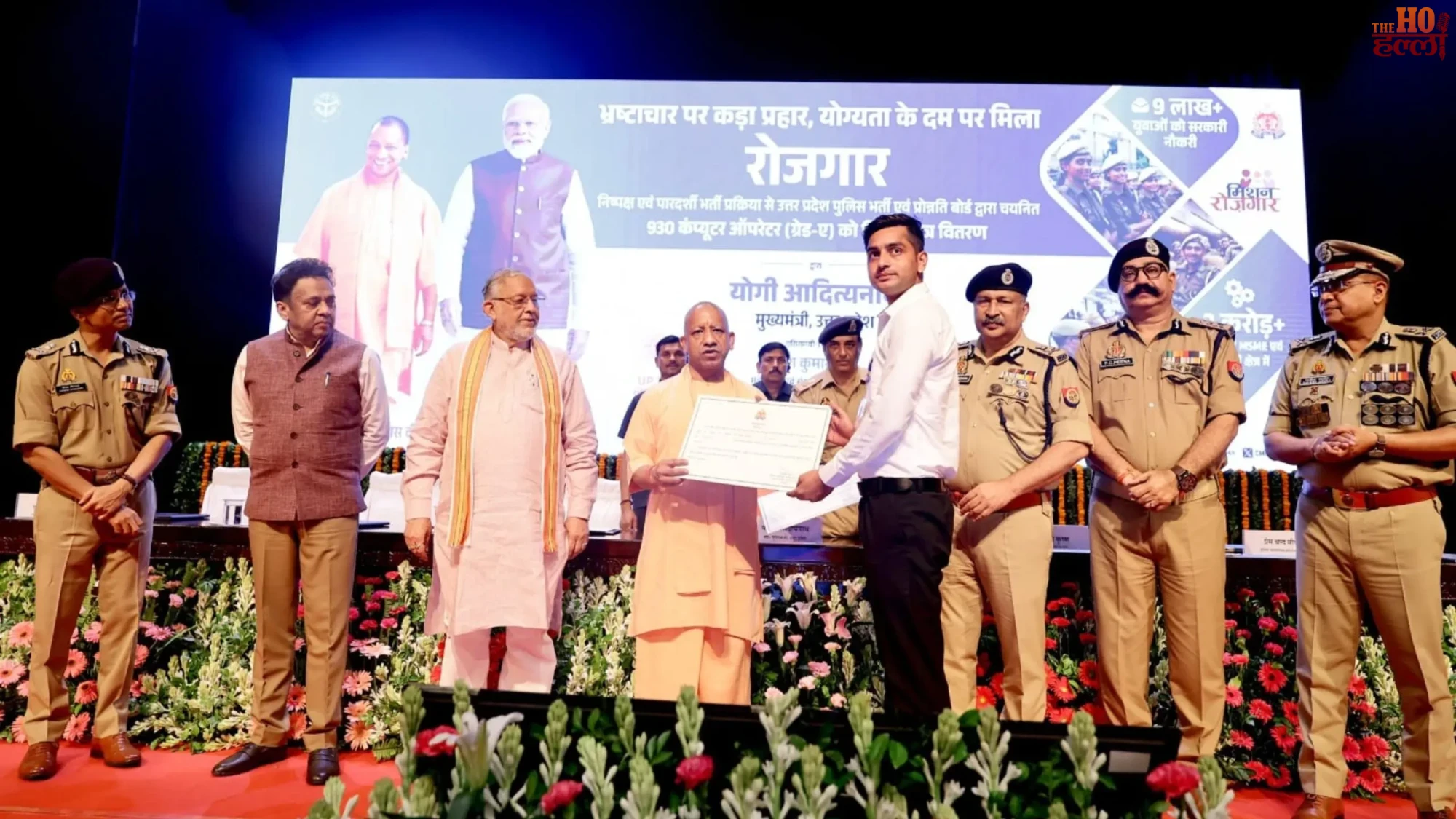 cm-yogi-computer-operator-appointment-letter-distribution-lucknow