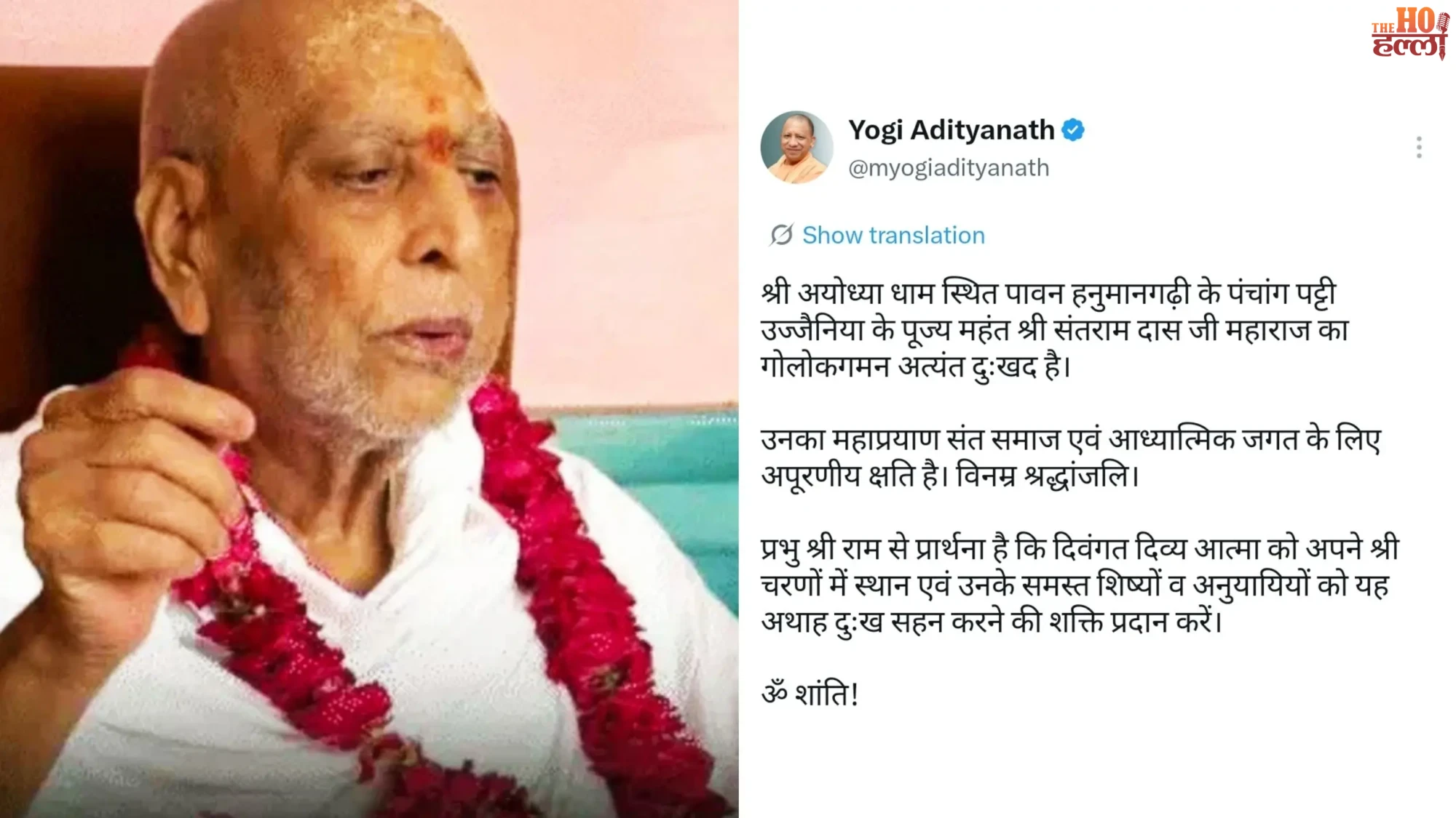 Hanumangarhi Ayodhya Mahant Santram Das Passes Away