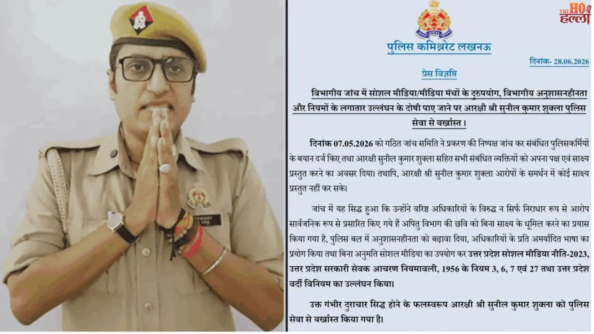 lucknow-cop-sunil-kumar-shukla-dismissed-social-media-policy-violation