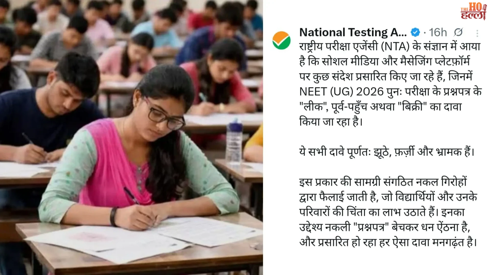 NEET Paper Leak Rumors Fake NTA Responds Urgently