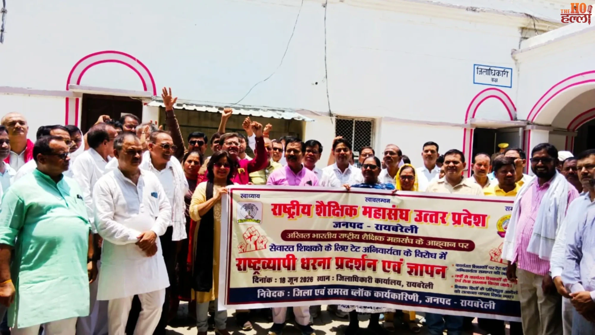 raebareli-teachers-protest-tet-mandate-demand-law