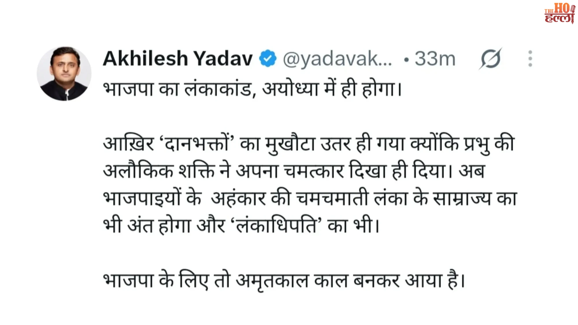 ram-mandir-donation-scam-akhilesh-yadav-attacks-bjp-ayodhya-lankakand