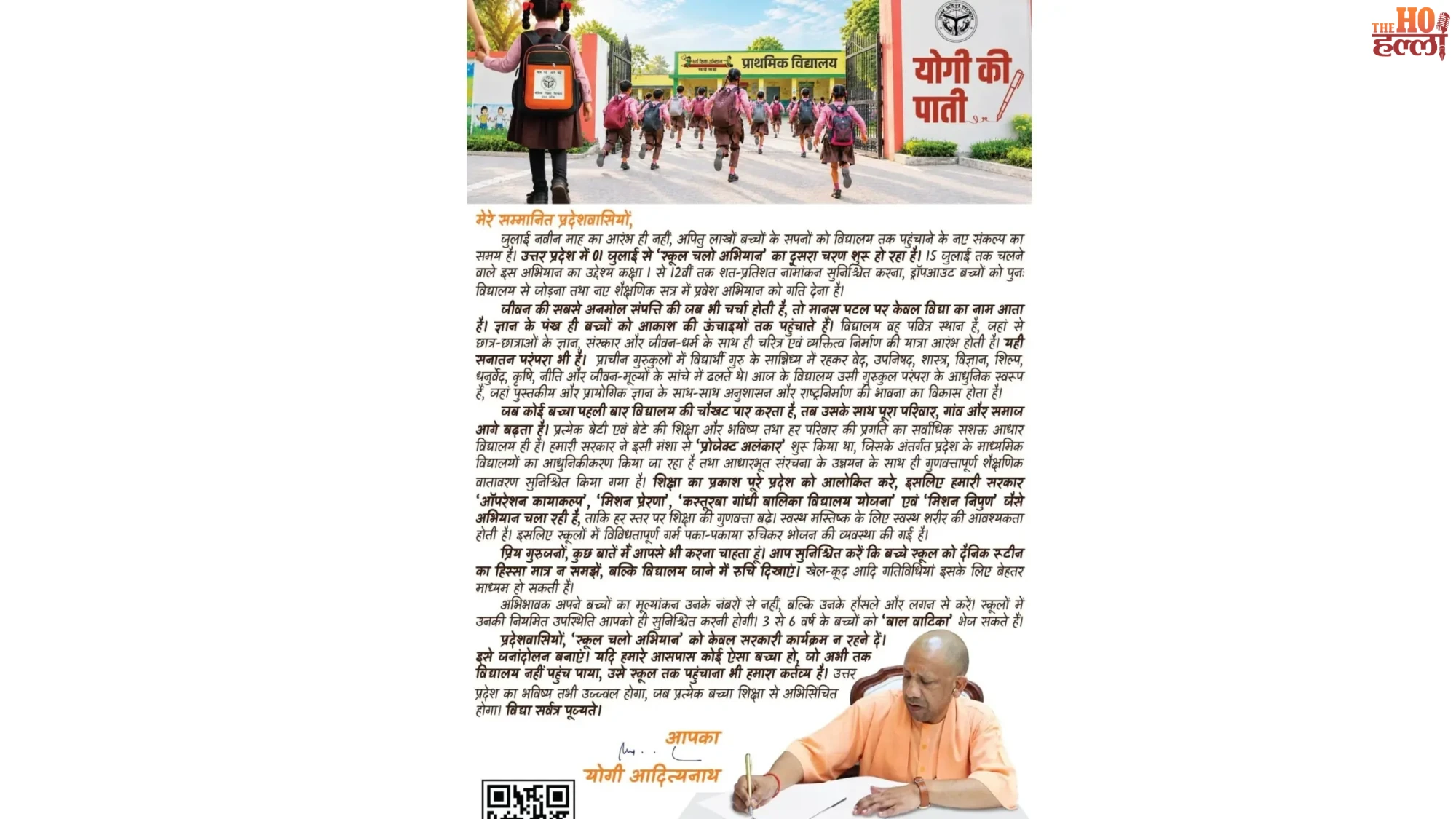 up-cm-yogi-adityanath-appeals-make-school-chalo-abhiyan-mass-movement