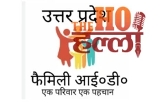 up-family-id-digilocker-access-paperless-download