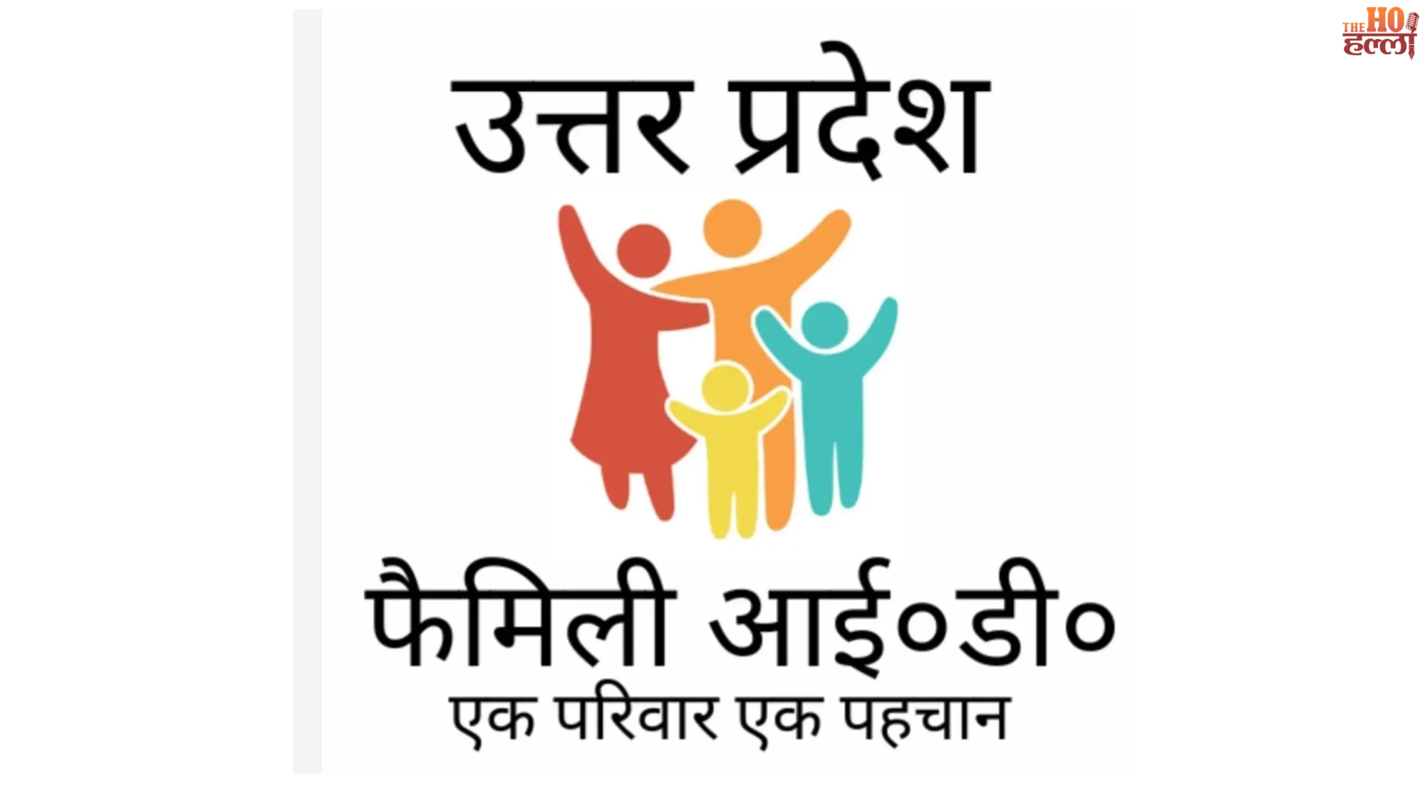 up-family-id-digilocker-access-paperless-download