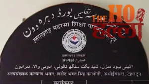 uttarakhand-madrasa-board-dissolved-minority-education-authority-july-1 (3)