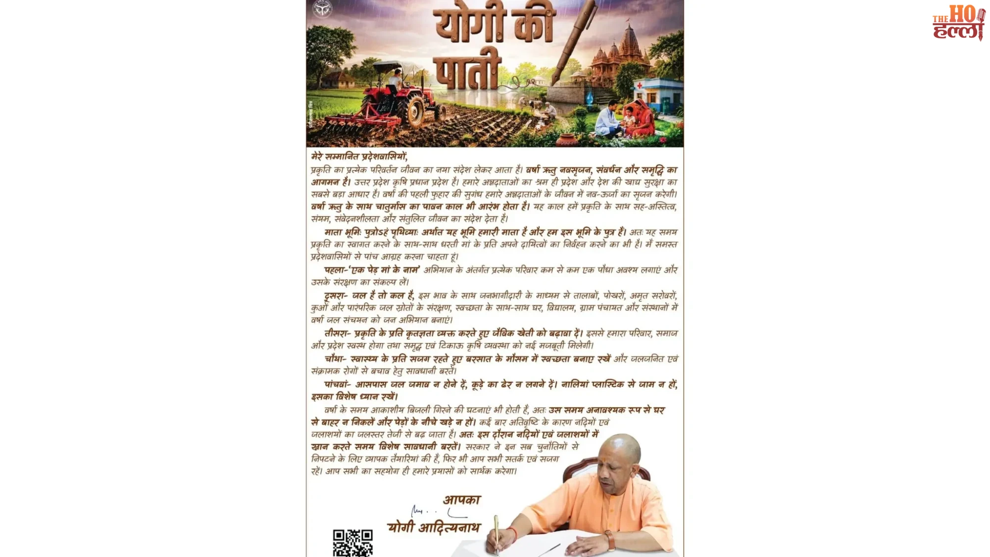 yogi-ki-paati-up-monsoon-guidelines-water-conservation-5-mantras